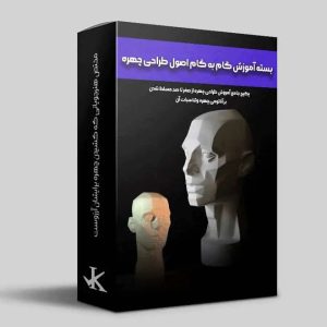 آموزش طراحی چهره