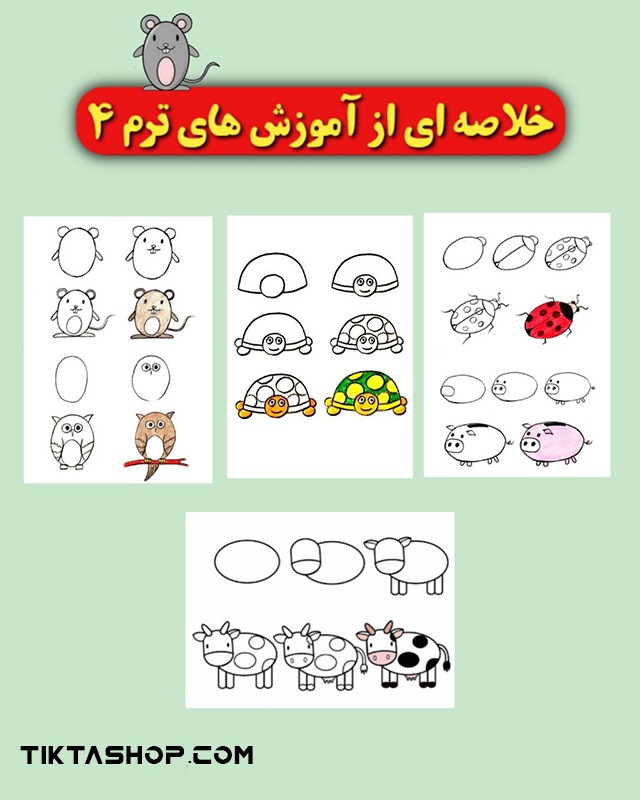 آموزش نقاشی کودکان ترم 4