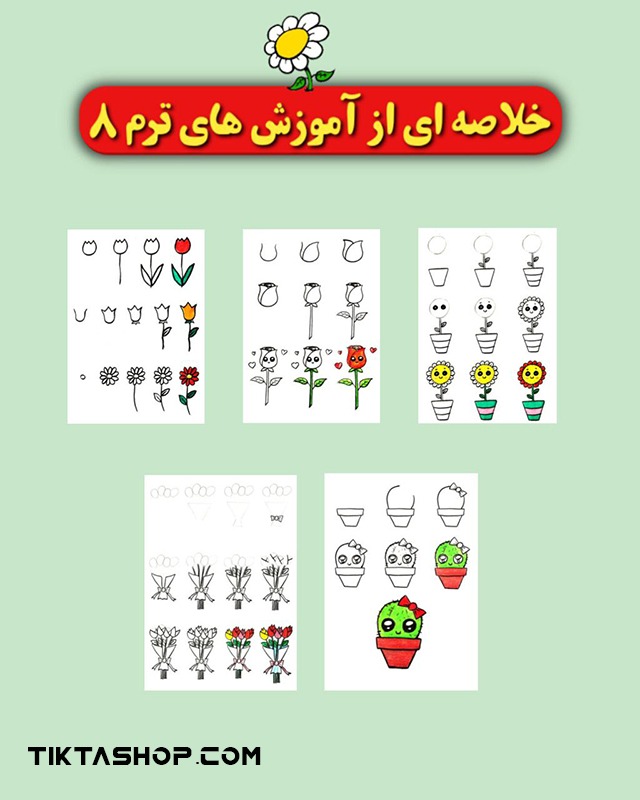 آموزش نقاشی کودکان ترم 8